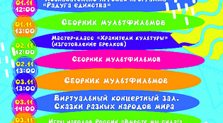 Осенние каникулы с ККЦ "Ветлужский"